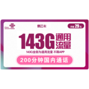 China unicom 中国联通 惠云卡 29元月租（143G全国通用流量+200分钟国内通话）