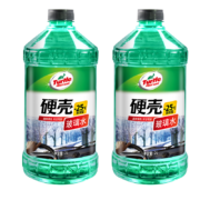 龟牌（Turtle Wax）硬壳汽车玻璃水防冻-25℃ 2L*2瓶汽车用品去油膜四季通用雨刮水