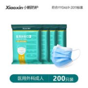 XiaoXin 小新防护 一次性医用外科口罩   200只