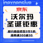 促销活动：京东沃尔玛圣诞钜惠