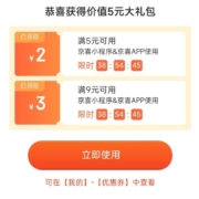 即享好券：京东京喜 天天砸金蛋 实测得5-2/9-3全品类券 可与店铺东券叠加 非必中