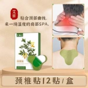 云南白药  泰邦 颈椎贴/肩周贴/膝盖/腰椎发热帖 12贴/盒