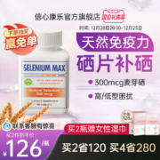 美国进口，Confidence 信心康乐 纳米氨基酸螯合硒片 300mcg*90片*2件（赠价值128元湿巾）
