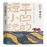 平凹的短小说