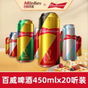 20点开始：百威（BUDWEISER）  淡色拉格啤酒  450ml*20听装