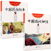 中国古代神话+民俗故事一年级课外书 幼学启蒙系列丛书共2册清明节除夕端午节女娲补天盘古开天地共工触山女娲补天 新世界出版社