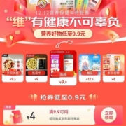 即享好券：京东 满9.9-4元 营养保健东券