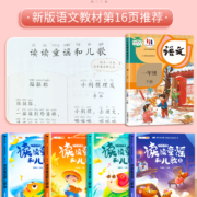 读读童谣和儿歌一年级阅读课外书必读快乐读书吧下册上册人教版适合看的小学生书籍经典书目全套新1注音版一下儿童读物绘本带拼音