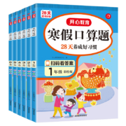 寒假每日一练 小学全年级  口算/应用/阅读/作文/练字 任选搭配