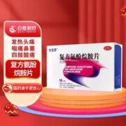快佳泰 复方氨酚烷胺片 18片*3盒