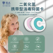 卫消证字，源沃 携带型除菌抑菌消毒卡