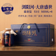 浏阳河 大唐盛世 53度酱香型白酒500mL*6瓶 仿皮礼盒装