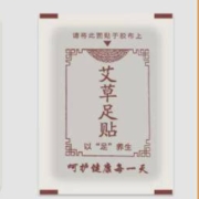 同仁堂 老北京足贴 艾草艾灸贴 20片简装