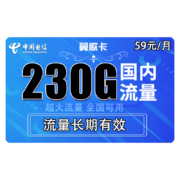 中国电信 手机卡上网卡流量卡5G套餐通用天翼高速长期静卡翼卡樱花卡水仙牛卡翼安卡 电信翼歌卡59包230G不限速全国流量 可结转次月