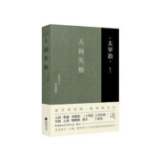 《人间失格》（太宰治自传体小说）