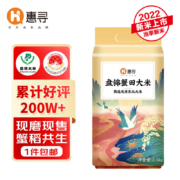 需买券、京东特价APP：惠寻 盘锦大米东北蟹田大米 2.5kg/袋