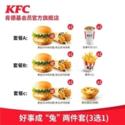聚划算百亿补贴：肯德基 好事成“兔”两件套（3选1）