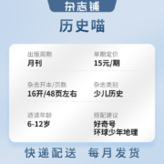 包邮 历史喵杂志 2023年1月起订 1年共12期 6-12岁少儿兴趣阅读历史漫画书 如果历史是一群喵 肥志创作团队出品 杂志铺