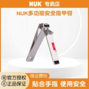 NUK 婴儿多功能安全指甲钳(颜色随机发货)