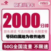 中国联通 手机卡流量卡电话卡上网卡语音王快递外卖骑手可选归属地全国通用不限速萌宝萌王萌圣卡学生校园卡 归属地可选 快递小宝卡68元2000分钟+50G