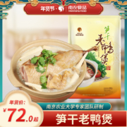 南京农业大学食品科技学院研制，南农 笋干老鸭煲煲汤套装 900g