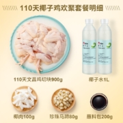 潭牛110天椰子鸡火锅豪华套餐3-4人份农家散养土鸡母鸡切块海南文昌鸡肉生鲜