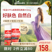 Good Health 好健康 TGA认证版 葡萄籽胶囊 55000mg*90粒