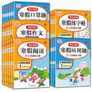 《寒假练字帖》（年级任选）