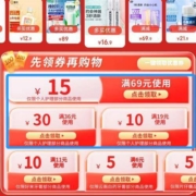 即享好券：京东 领满36-30/19-10/69-15元 个护东券
