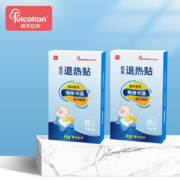 预售：FulCotton 棉柔世家 退热贴 10贴*2盒