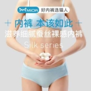 MiiOW 猫人 女士无痕60S莫代尔+100%桑蚕丝底裆内裤 4条装