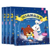《365夜睡前故事》全4册 券后15.8元包邮