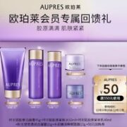 AUPRES 欧珀莱 时光锁胶原洁面45g+水50ml+乳40ml+面霜10g+面膜10g