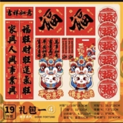 品祥堂 兔年对联过年装饰 19件套