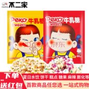 不二家牛乳糖20g*10包 两种口味 三份立减17元