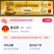 支付宝 搜麦当劳 领0元中薯券和25-5元优惠券