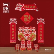 九木杂物社 兔年春联大礼包