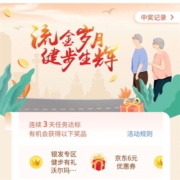 中国银行 连续3天健步打卡 领取京东6元无门槛支付券或10元商超券