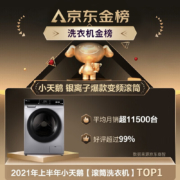 【旗舰品】小天鹅洗衣机全自动 10公斤变频滚筒 除螨除菌 京品家电 滚筒洗衣机 纳米银离子除菌滚筒V62