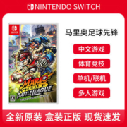 任天堂Switch游戏 NS卡带马里奥足球前锋 战斗联赛 激战