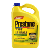 【3人团】Prestone/百适通防冻液 汽车冷却液-37度荧光绿 可混加长效水箱宝