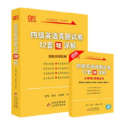 张剑黄皮书英语四级真题基础版学霸狂背