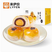 LYFEN 来伊份 蛋黄酥 550g