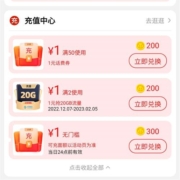 淘宝 淘金币兑换话费 300换1元无门槛券