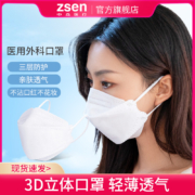 ZSEN中森医疗 KF94一次性柳叶型3d立体医用外科口罩 30只
