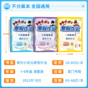 2023新版黄冈小状元寒假作业一年级二年级三四五六年级上册语文数学英语全套人教版 小学生寒假衔接下册复习预习专项训练题练习册