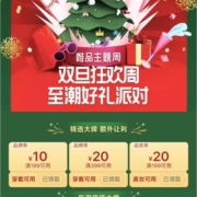 即享好券：唯品会 满199-20/399-20元 双旦美妆服饰券