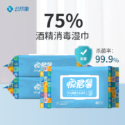 云印象 75%度酒精消毒湿巾 50抽