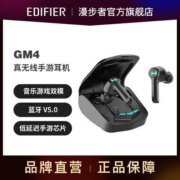 漫步者GM4蓝牙真无线入耳游戏音乐运动耳麦防水通用苹果安卓手机