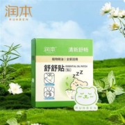 润本 婴儿童植物精油鼻通贴 1盒装 16贴